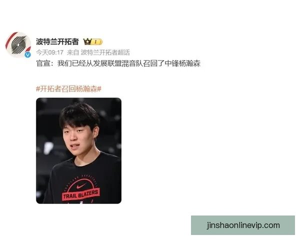 开拓者召回杨瀚森为中心 预计将出战奇才比赛